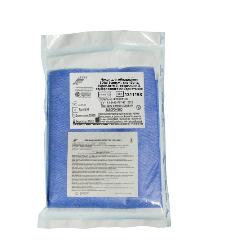 Чохол для обладнання 300х15cm(см), спанбонд 30g/m2(г/м2), стерильний, одноразового використання,ТМ «АХІЛЛ»